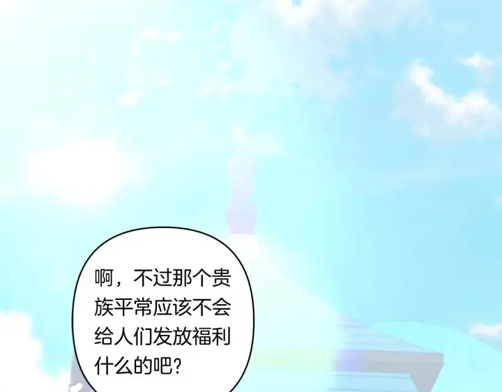 漫画《跨次元恋人》第30话 惩治恶贵族第209张图