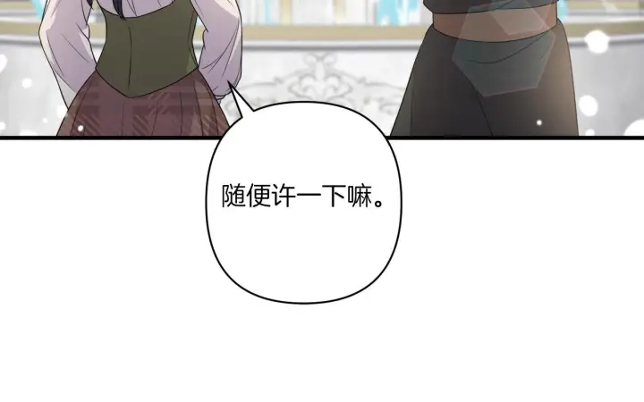 漫画《跨次元恋人》第30话 惩治恶贵族第29张图