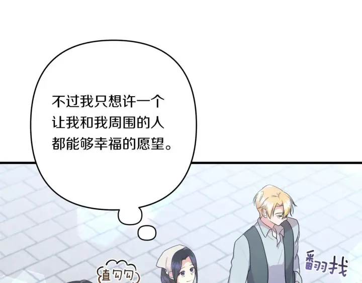 漫画《跨次元恋人》第30话 惩治恶贵族第34张图