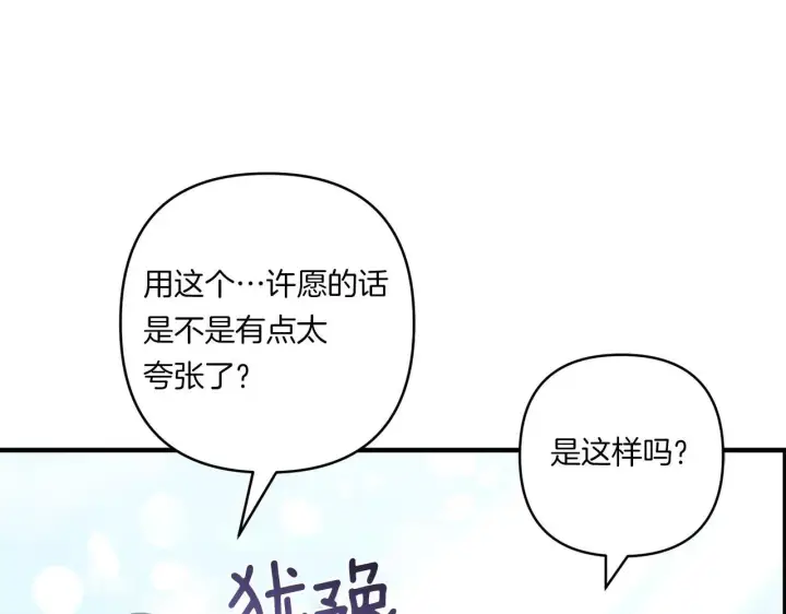 漫画《跨次元恋人》第30话 惩治恶贵族第42张图