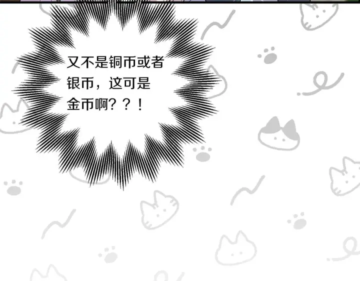 漫画《跨次元恋人》第30话 惩治恶贵族第44张图