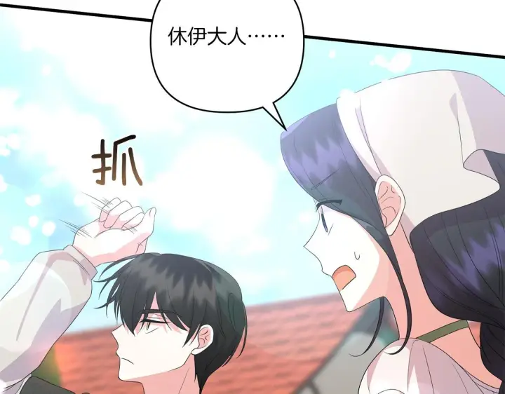 漫画《跨次元恋人》第30话 惩治恶贵族第64张图