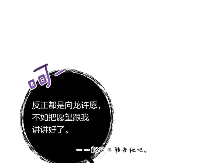 漫画《跨次元恋人》第30话 惩治恶贵族第66张图