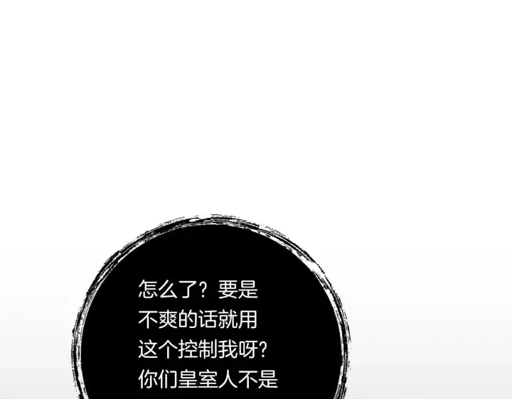 漫画《跨次元恋人》第30话 惩治恶贵族第76张图