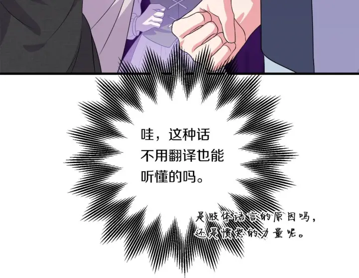 漫画《跨次元恋人》第30话 惩治恶贵族第80张图