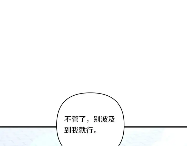 漫画《跨次元恋人》第30话 惩治恶贵族第81张图