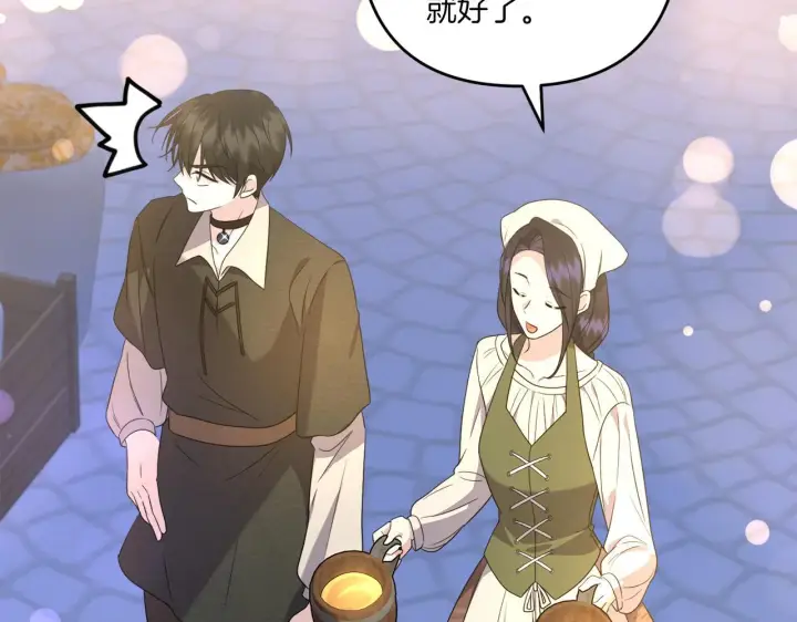 漫画《跨次元恋人》第31话 微醺的夜晚第119张图
