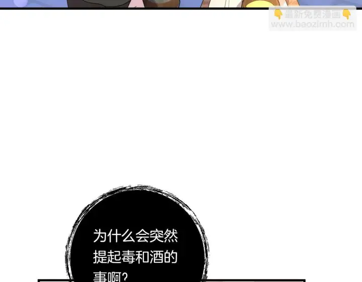 漫画《跨次元恋人》第31话 微醺的夜晚第120张图