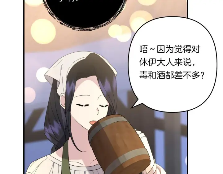 漫画《跨次元恋人》第31话 微醺的夜晚第121张图