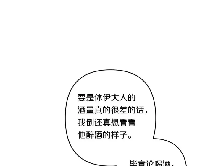 漫画《跨次元恋人》第31话 微醺的夜晚第123张图