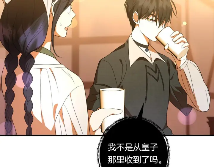 漫画《跨次元恋人》第31话 微醺的夜晚第17张图