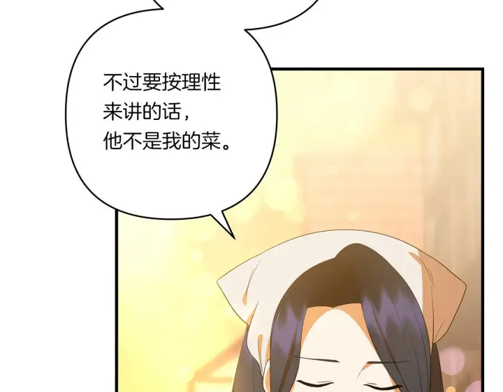 漫画《跨次元恋人》第31话 微醺的夜晚第31张图