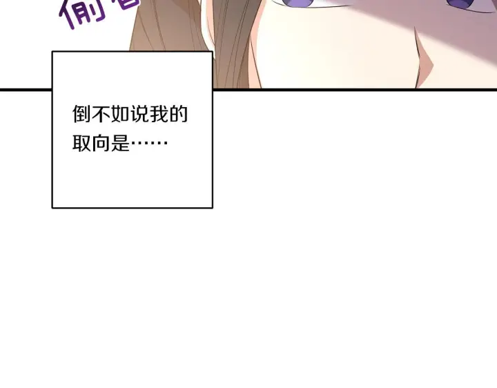 漫画《跨次元恋人》第31话 微醺的夜晚第34张图
