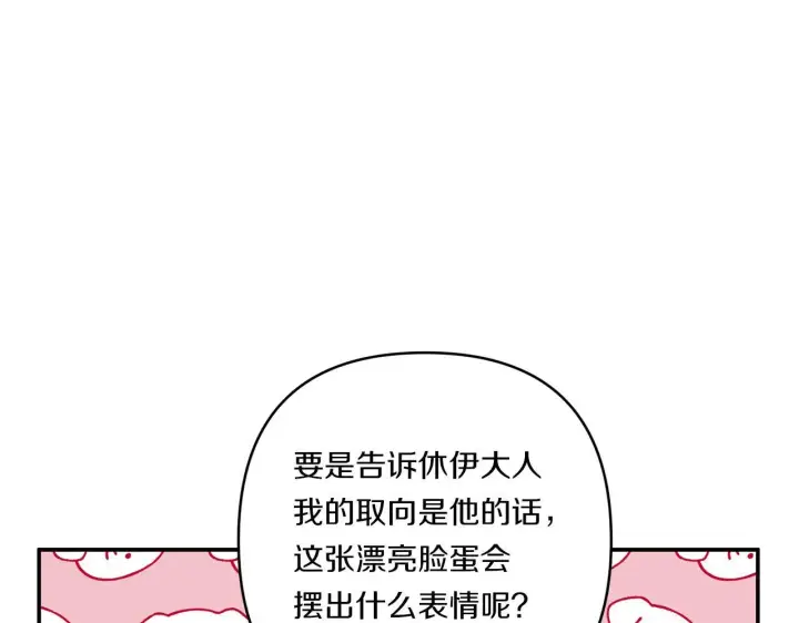 漫画《跨次元恋人》第31话 微醺的夜晚第37张图