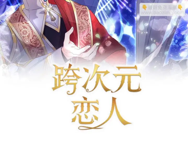 漫画《跨次元恋人》第31话 微醺的夜晚第93张图