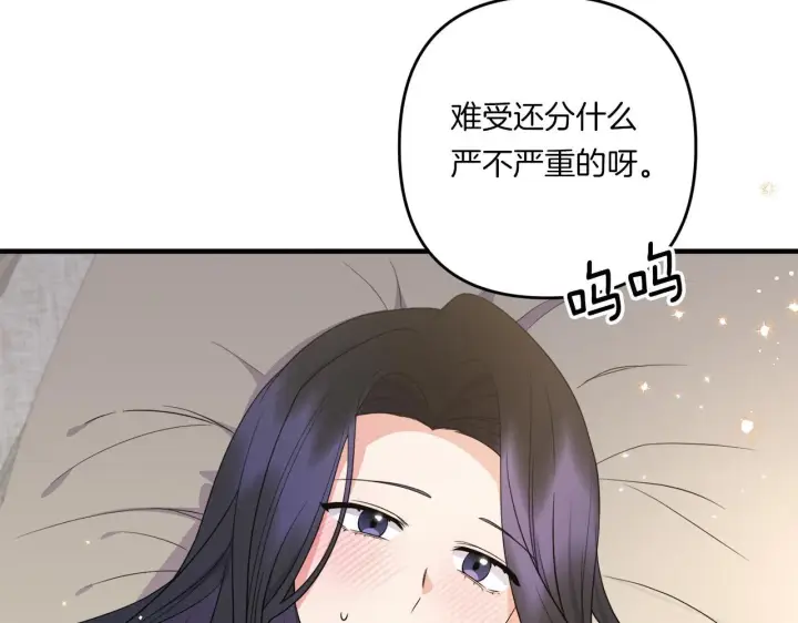 漫画《跨次元恋人》第32话 期待的未来第130张图