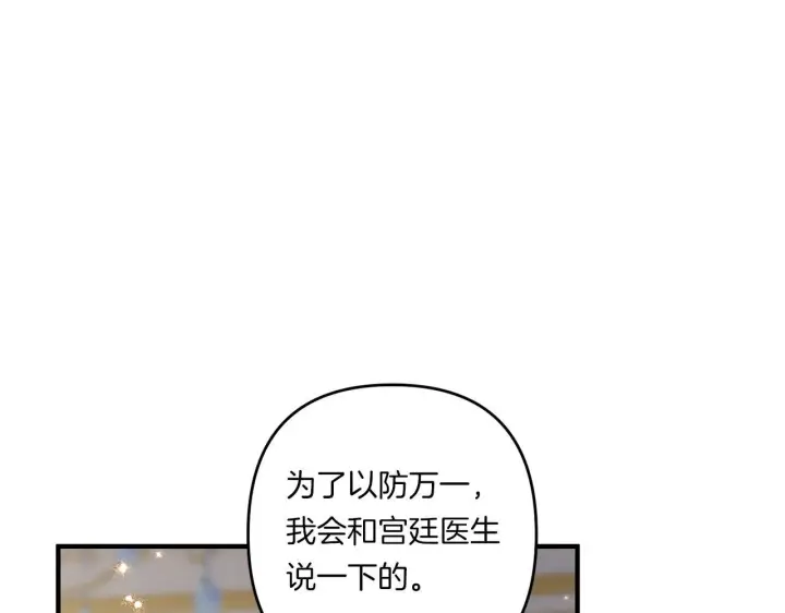 漫画《跨次元恋人》第32话 期待的未来第138张图