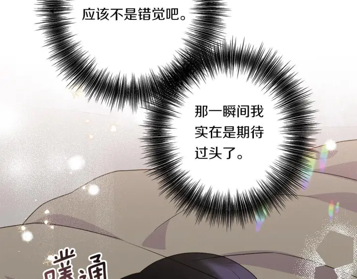 漫画《跨次元恋人》第32话 期待的未来第158张图