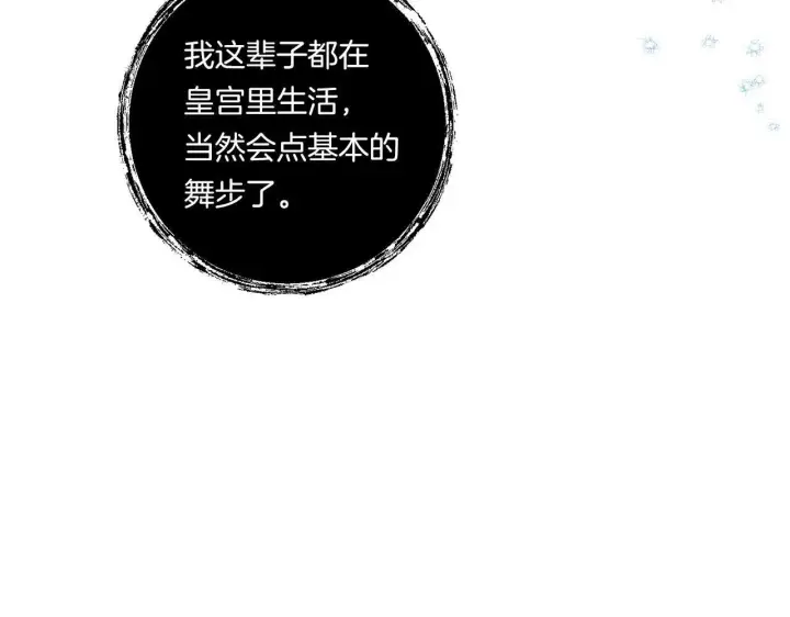 漫画《跨次元恋人》第32话 期待的未来第17张图