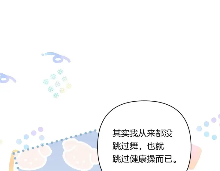 漫画《跨次元恋人》第32话 期待的未来第18张图