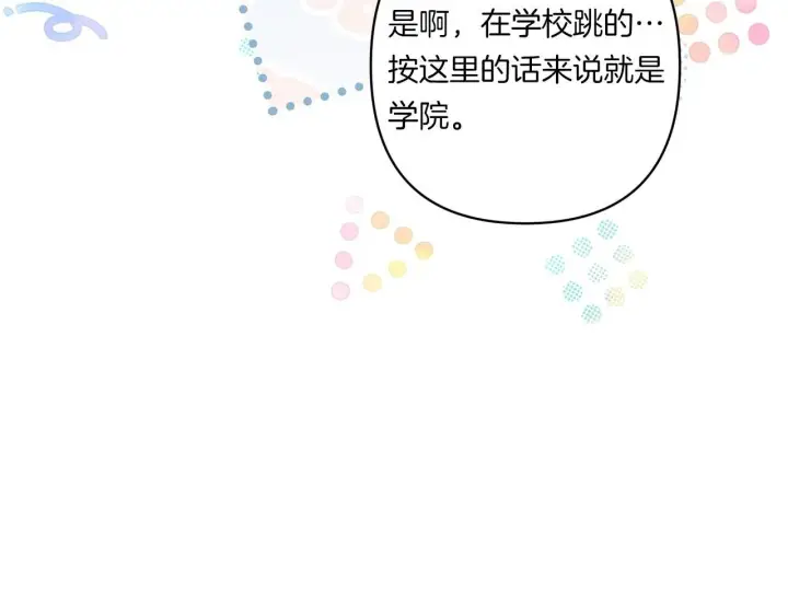 漫画《跨次元恋人》第32话 期待的未来第20张图
