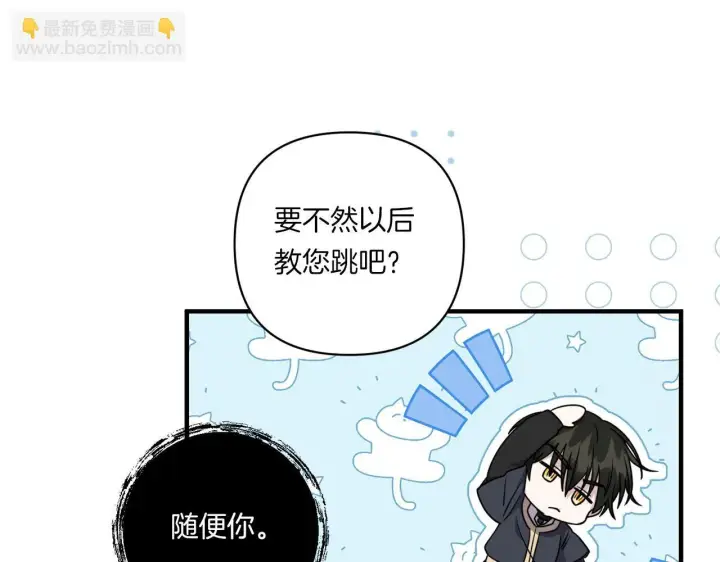 漫画《跨次元恋人》第32话 期待的未来第21张图