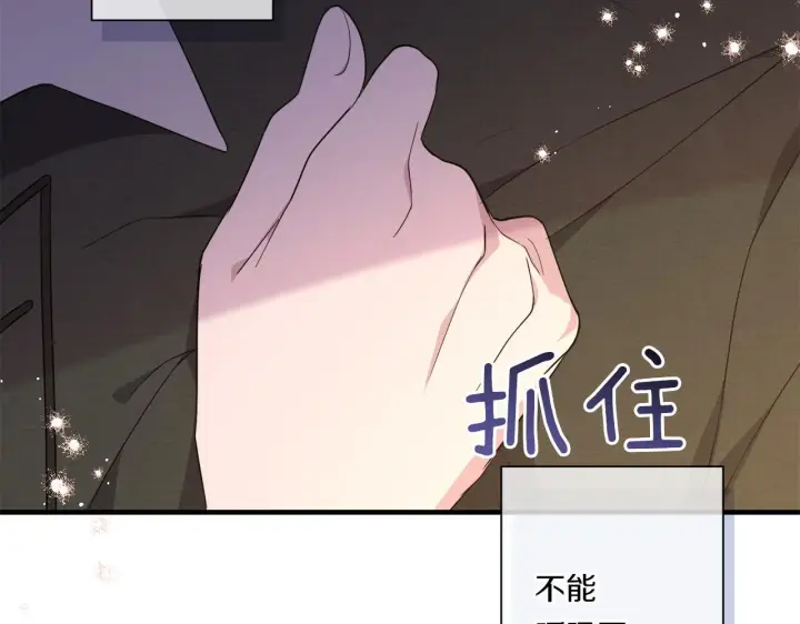 漫画《跨次元恋人》第32话 期待的未来第76张图