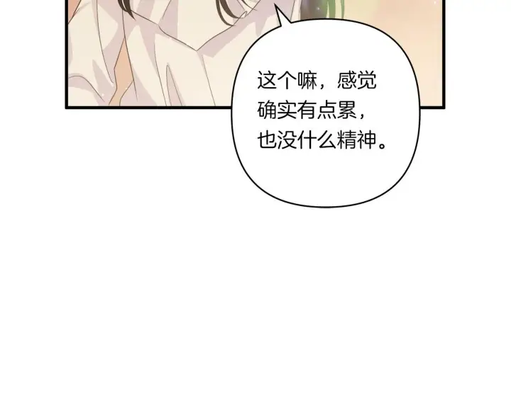 漫画《跨次元恋人》第33话 曝露情绪第103张图