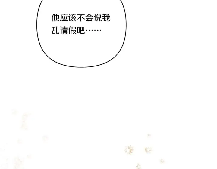 漫画《跨次元恋人》第33话 曝露情绪第11张图