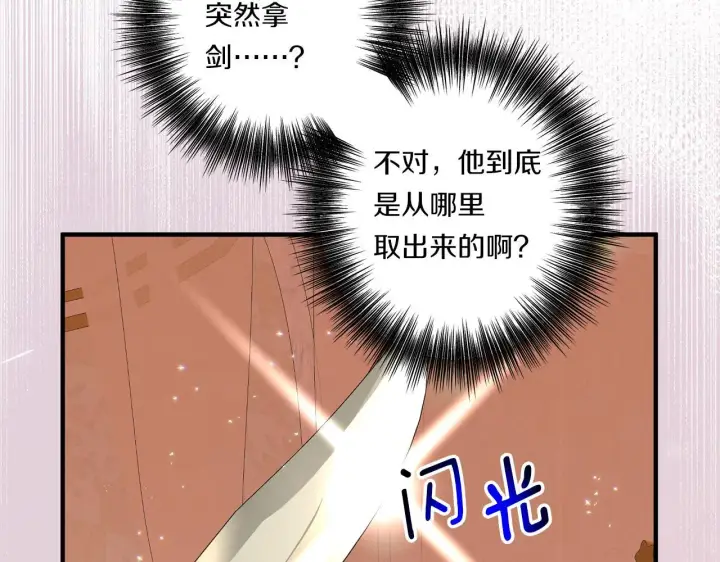 漫画《跨次元恋人》第33话 曝露情绪第115张图