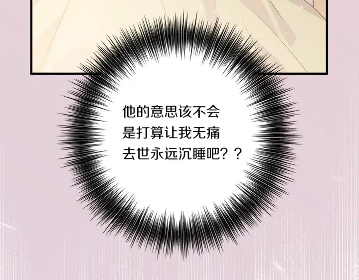 漫画《跨次元恋人》第33话 曝露情绪第117张图