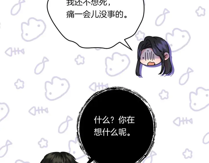 漫画《跨次元恋人》第33话 曝露情绪第120张图