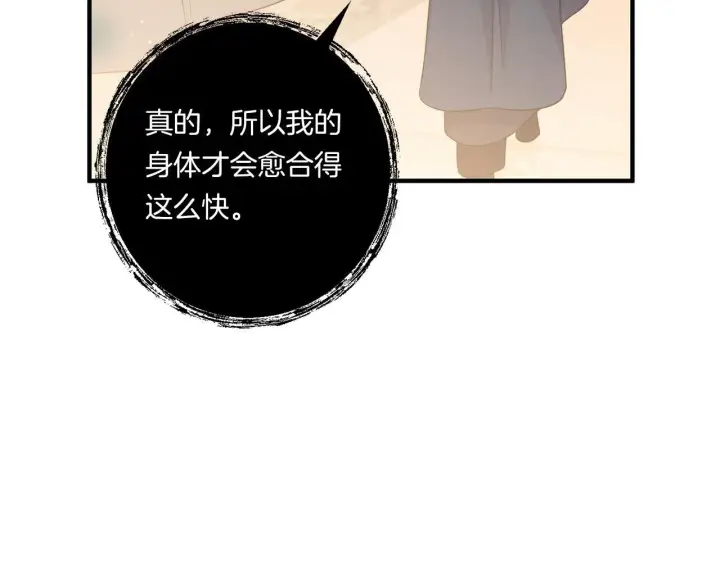 漫画《跨次元恋人》第33话 曝露情绪第131张图