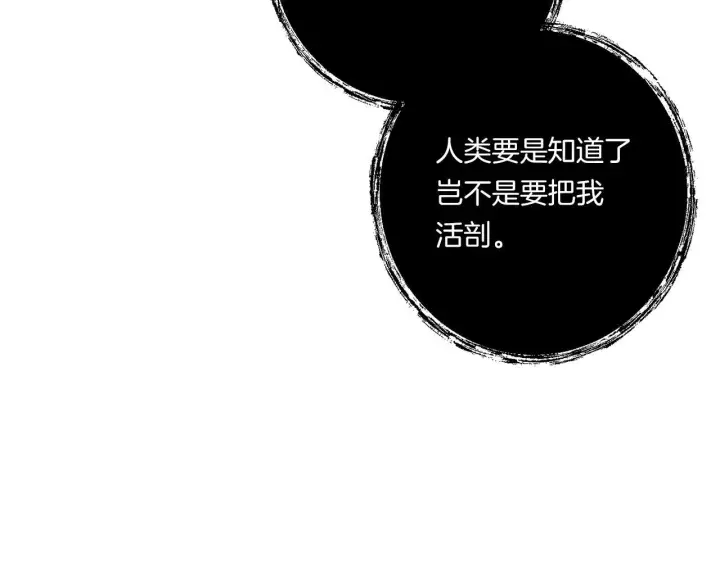 漫画《跨次元恋人》第33话 曝露情绪第134张图