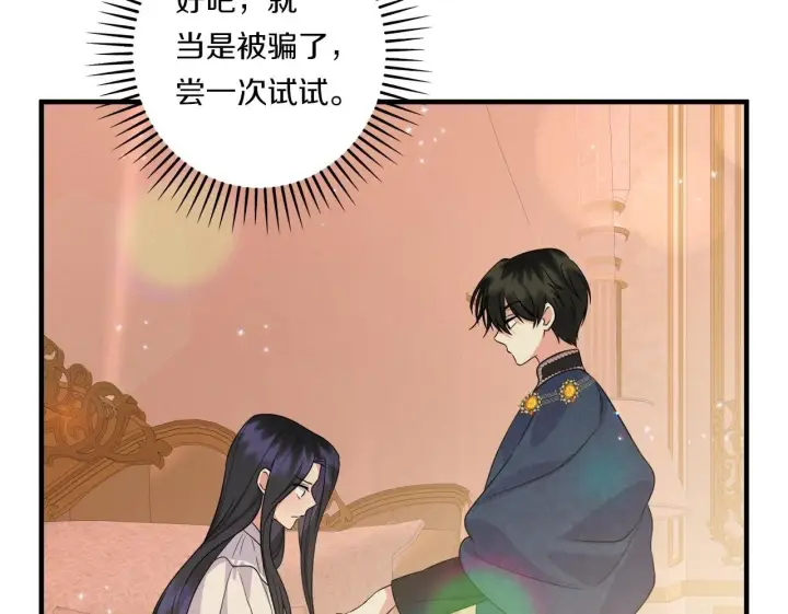 漫画《跨次元恋人》第33话 曝露情绪第164张图