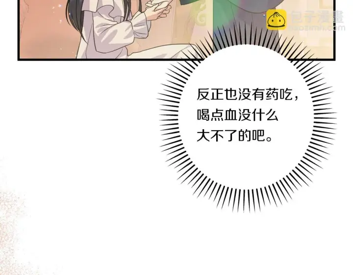 漫画《跨次元恋人》第33话 曝露情绪第165张图