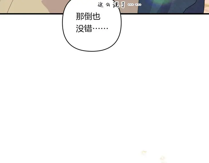 漫画《跨次元恋人》第33话 曝露情绪第32张图