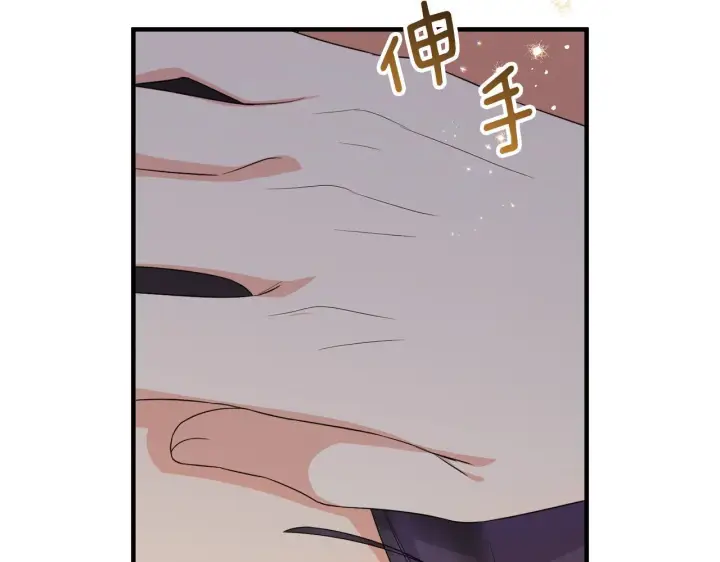 漫画《跨次元恋人》第33话 曝露情绪第33张图