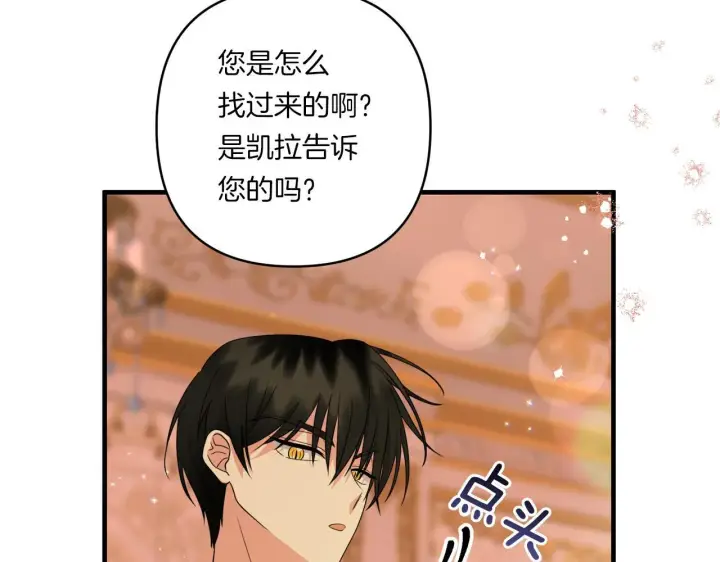 漫画《跨次元恋人》第33话 曝露情绪第41张图