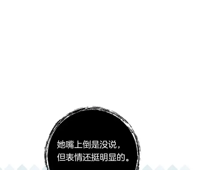 漫画《跨次元恋人》第33话 曝露情绪第43张图