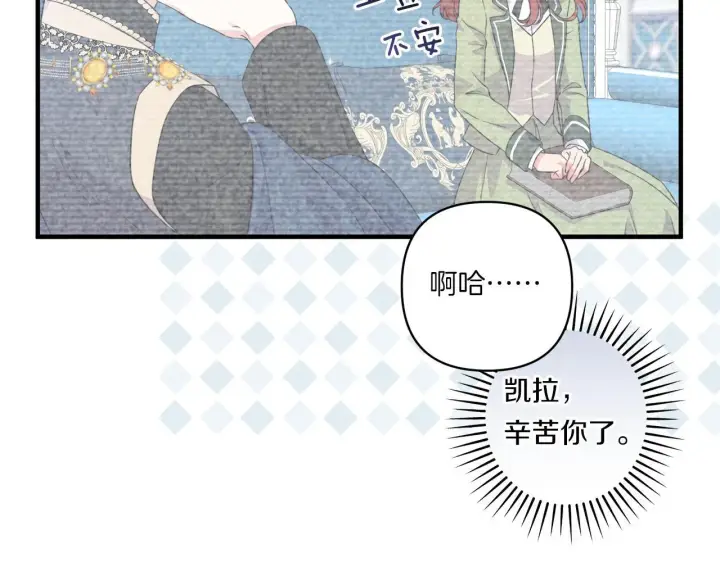 漫画《跨次元恋人》第33话 曝露情绪第45张图