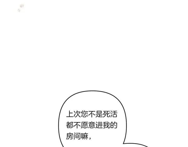 漫画《跨次元恋人》第33话 曝露情绪第57张图