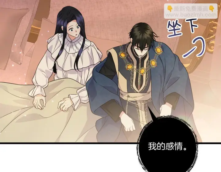漫画《跨次元恋人》第33话 曝露情绪第68张图
