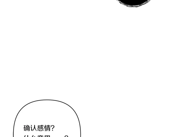 漫画《跨次元恋人》第33话 曝露情绪第69张图
