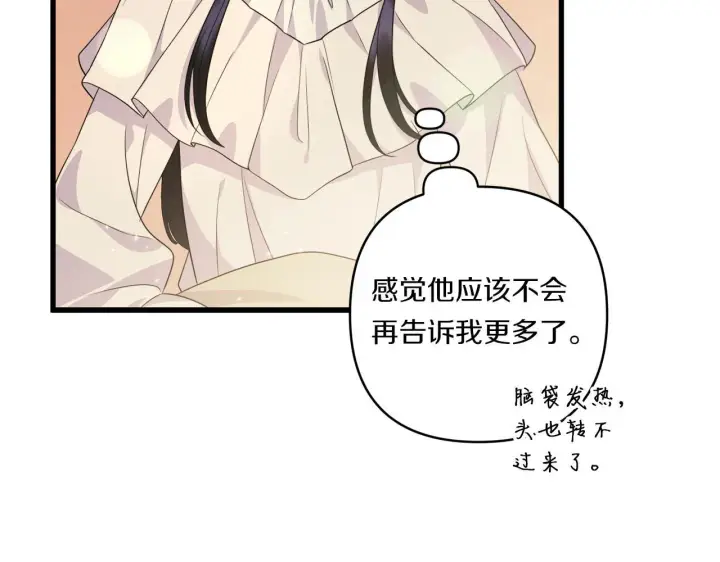 漫画《跨次元恋人》第33话 曝露情绪第71张图