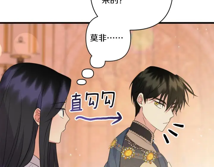 漫画《跨次元恋人》第33话 曝露情绪第73张图