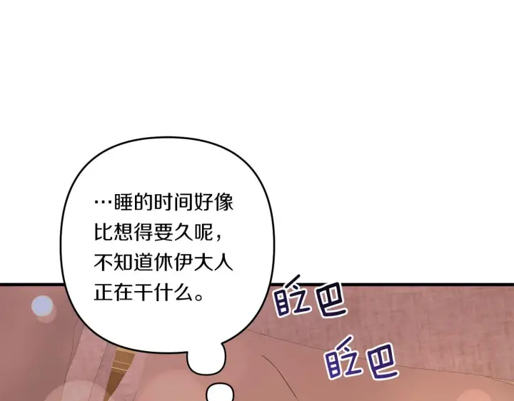 漫画《跨次元恋人》第33话 曝露情绪第9张图