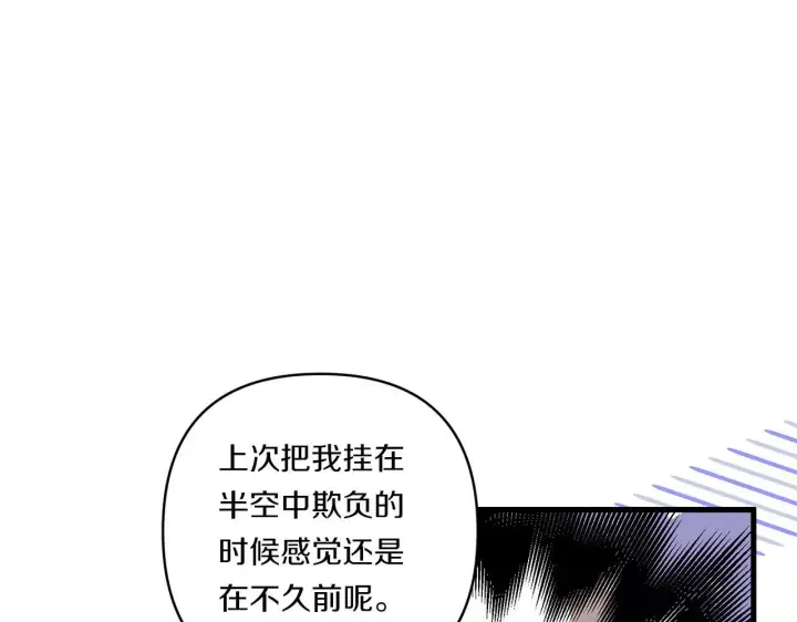 漫画《跨次元恋人》第33话 曝露情绪第93张图