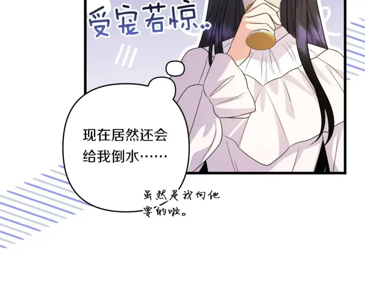 漫画《跨次元恋人》第33话 曝露情绪第95张图