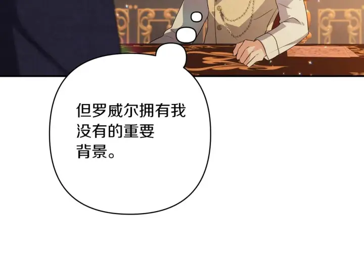 漫画《跨次元恋人》第34话 安慰剂效应第132张图